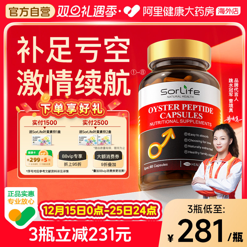 SorLife淫羊藿胶囊促睾酮牡蛎片