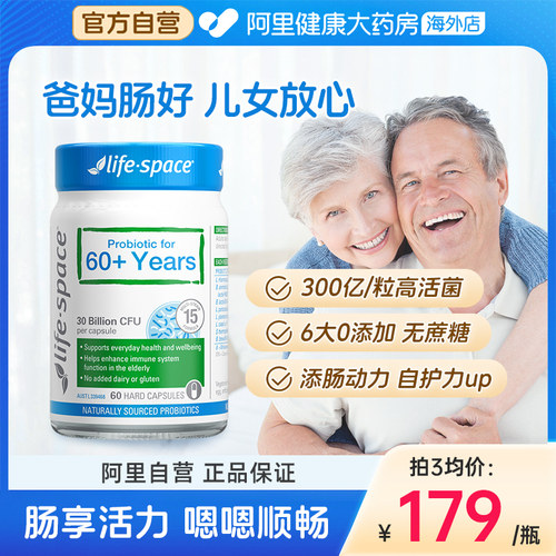 lifespace中老年益生菌爸妈肠胃