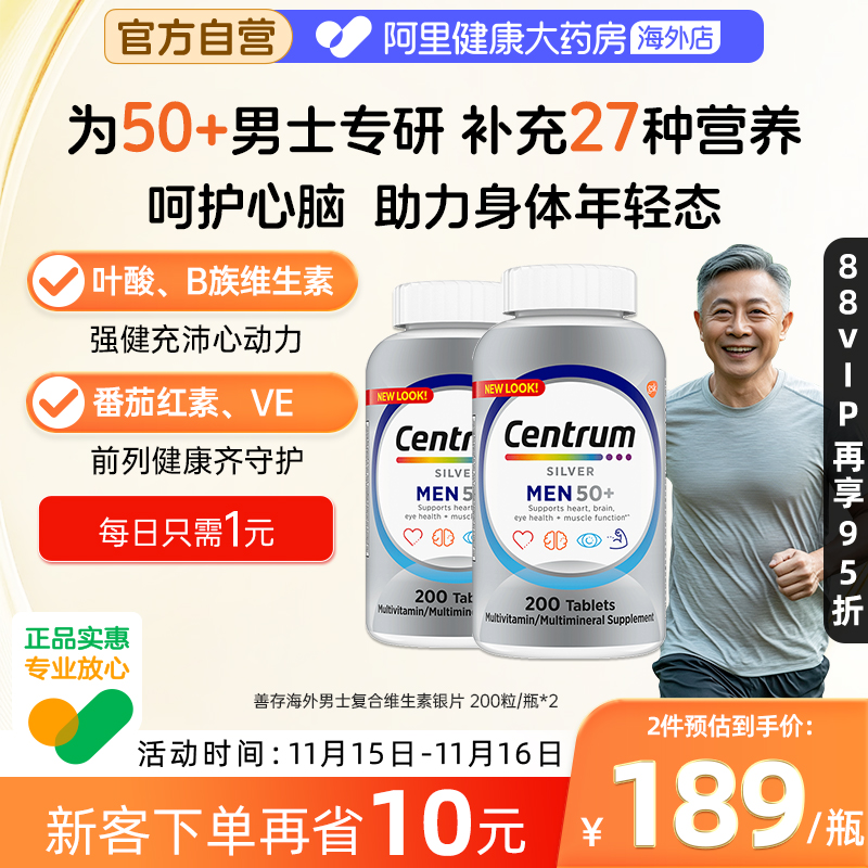 善存海外银片男士中老年维生素