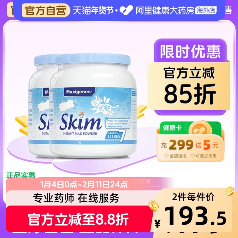 澳洲美可卓蓝胖子脱脂成人中老年牛奶粉女士低脂高钙冲饮1kg*2罐