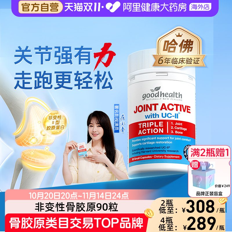 goodhealth氨糖软骨素90粒