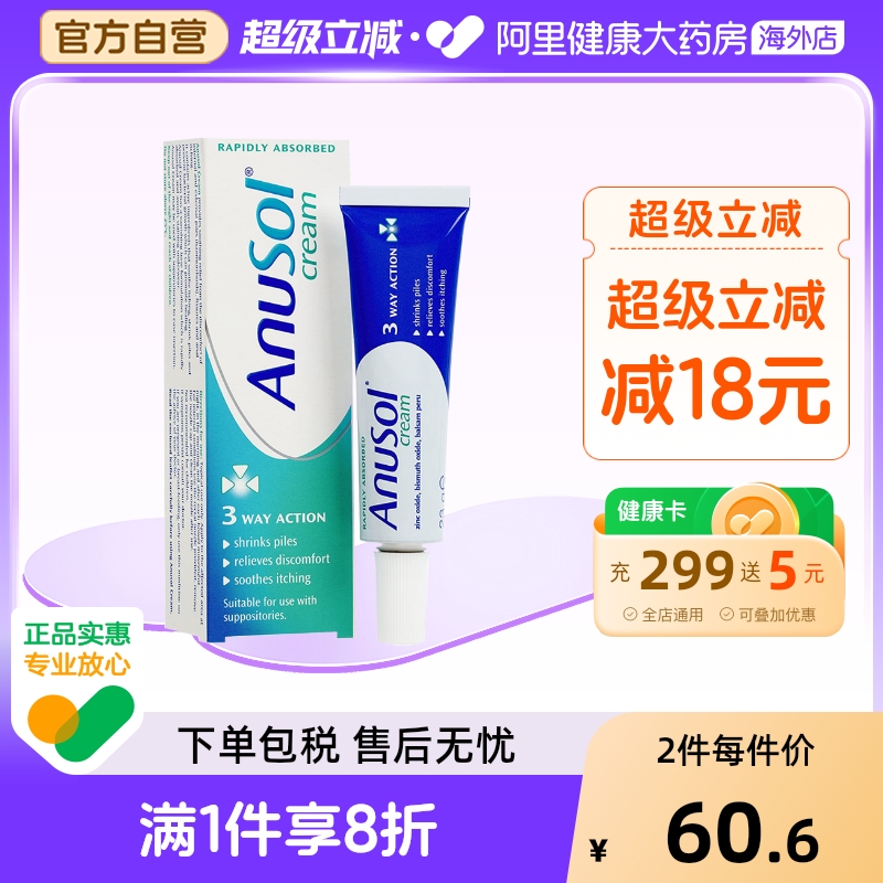 英国Anusol痔疮膏 胺诺舒安那舒内痔外痔 23g乳膏