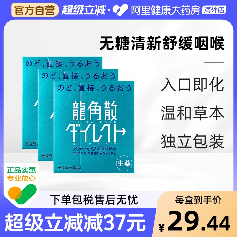 龙角散止咳药日本进口原装粉末颗粒双羊咳嗽化痰小儿通痹咳嗽药