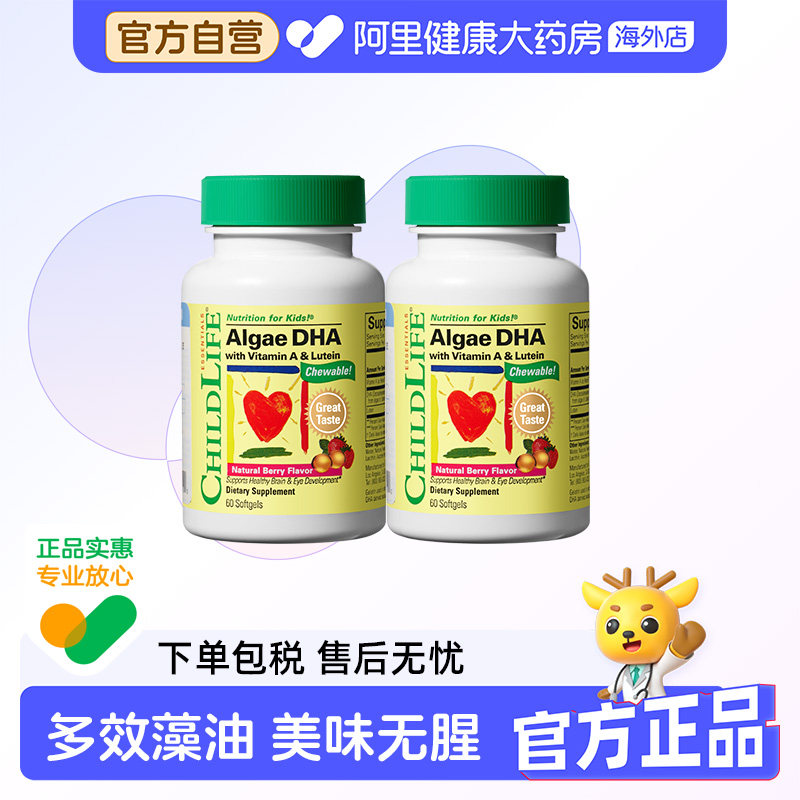 ChildLife童年时光藻油DHA*2 婴幼儿童宝宝专用鱼油补脑软胶囊b