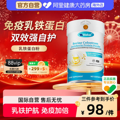 乳铁蛋白免疫球蛋白粉