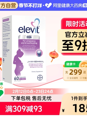 澳版Elevit爱乐维孕妇海藻油孕妇专用DHA怀孕期哺乳期胆碱dha