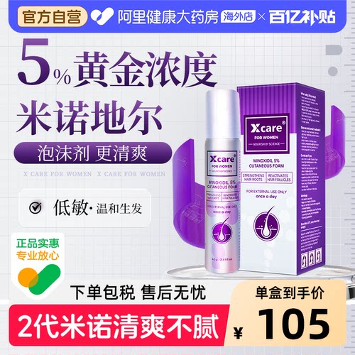 Xcare英国进口米诺地尔酊5%女士生发液防脱发生发泡沫剂上药神器