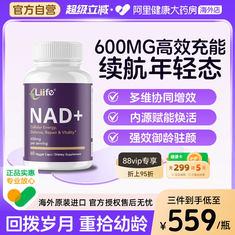 Liife增强版Nad细胞焕活精力助眠