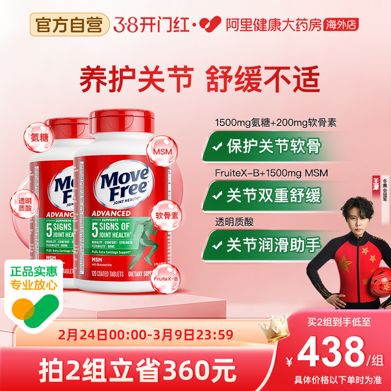 益节Move Free氨糖软骨素维骨力氨基葡萄糖绿标氨糖120粒*2护关节