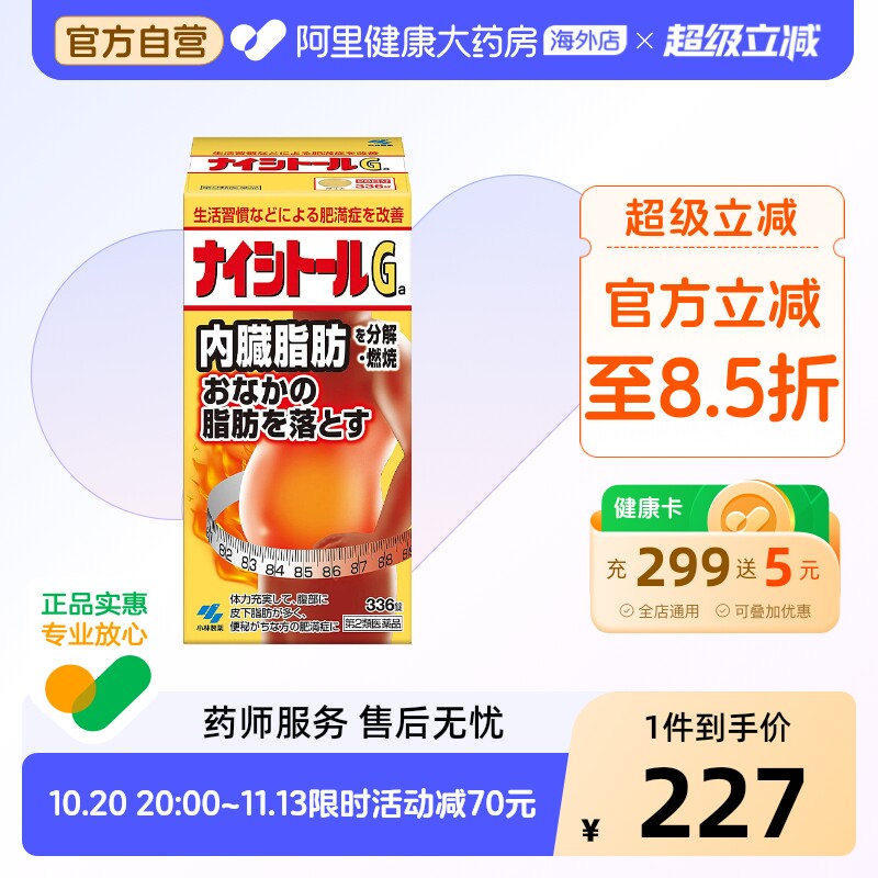 小林制药燃脂药内脏排油丸减肥产品减肥药官方日本腹部进口脂肪