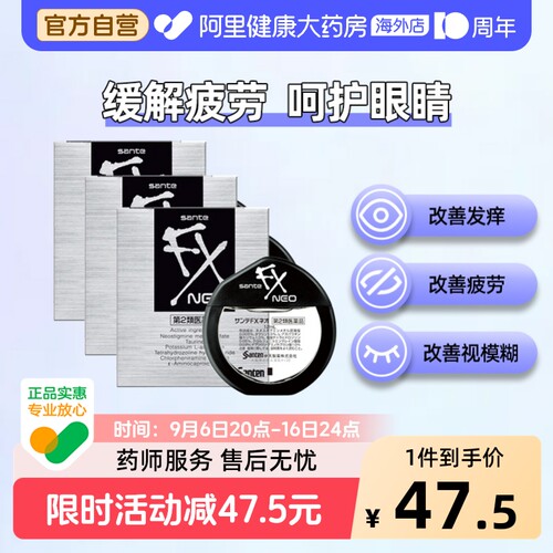 参天FX银装眼药水*3