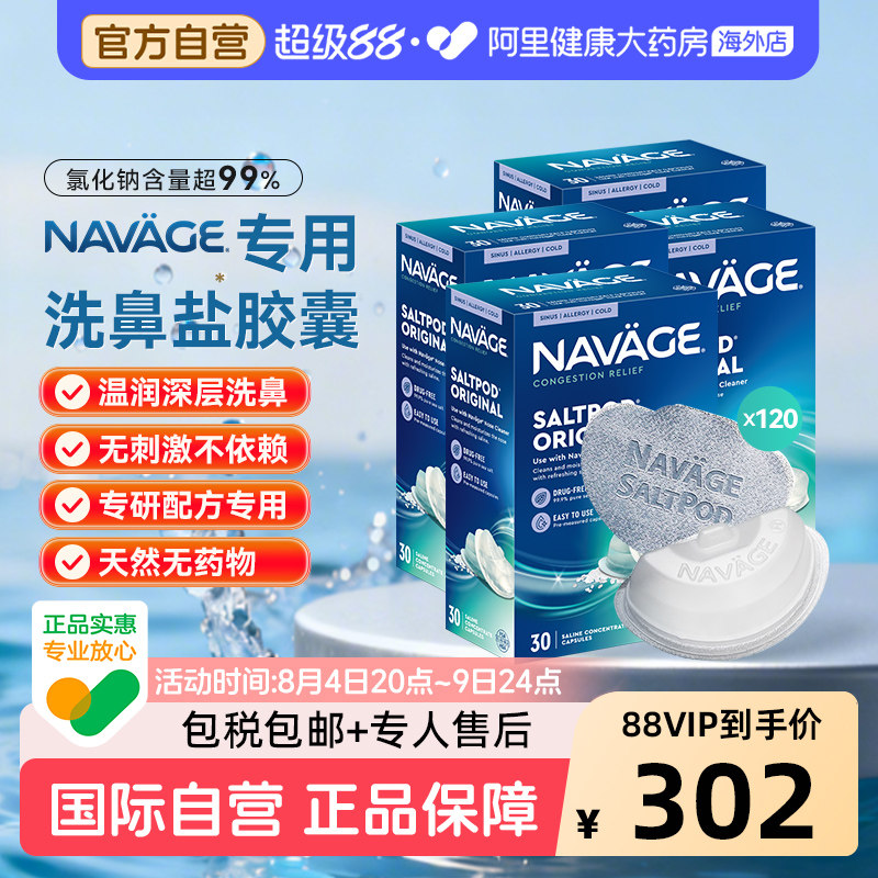 美国NAVAGE洗鼻器专用盐水胶囊30粒/盒*4 海盐水冲洗鼻腔鼻炎医用