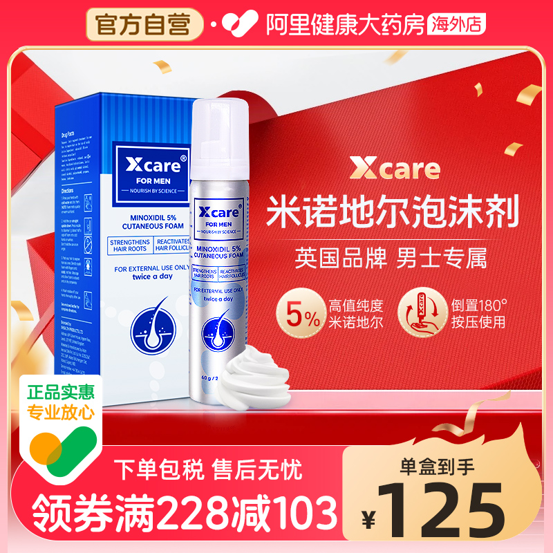 Xcare英国米诺地尔酊5%男士防脱发生发液增发泡沫剂60ml英国进口