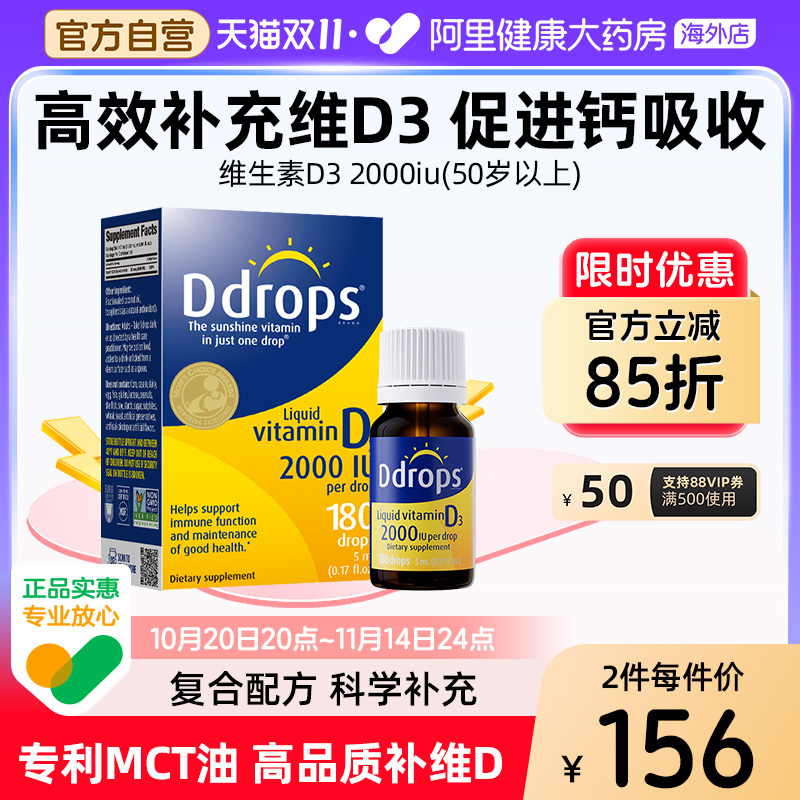 Ddrops滴卓思老年人维生素D3滴剂
