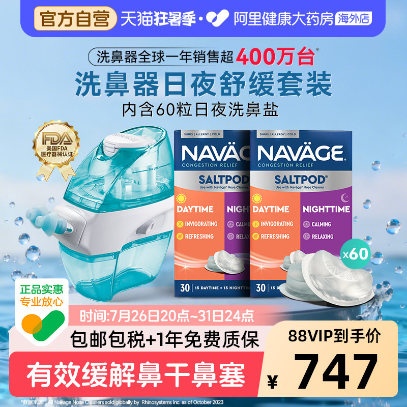 美国NAVAGE负压自动洗鼻器+日夜洗鼻盐*2盒鼻炎鼻窦炎冲洗器家用
