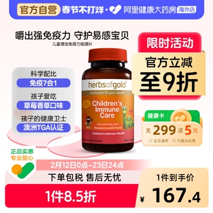 herbsofgold澳洲进儿童增加免疫力咀嚼片提升自护力和丽康 60片*1