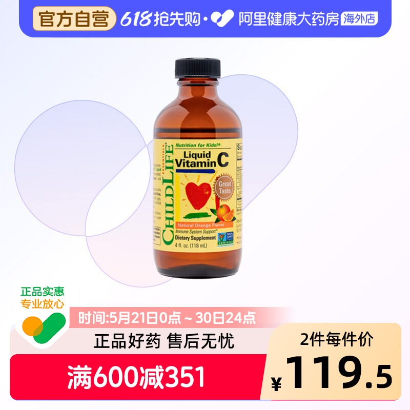 阿里健康大药房ChildLife童年时光儿童维生素c小儿维c宝宝液体vc