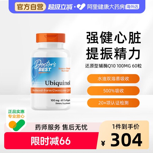 多特倍斯还原型辅酶Q10备孕养护100mg60粒呵护心肌