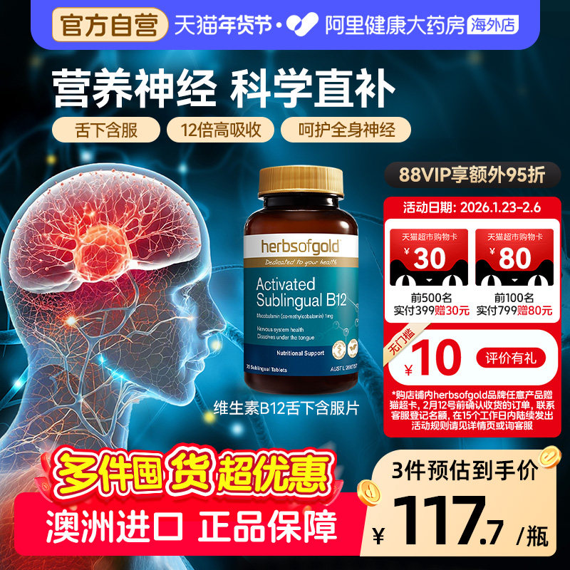 HerbsofGold甲钴胺修复营养神经维生素B族b12中老年健康和丽康