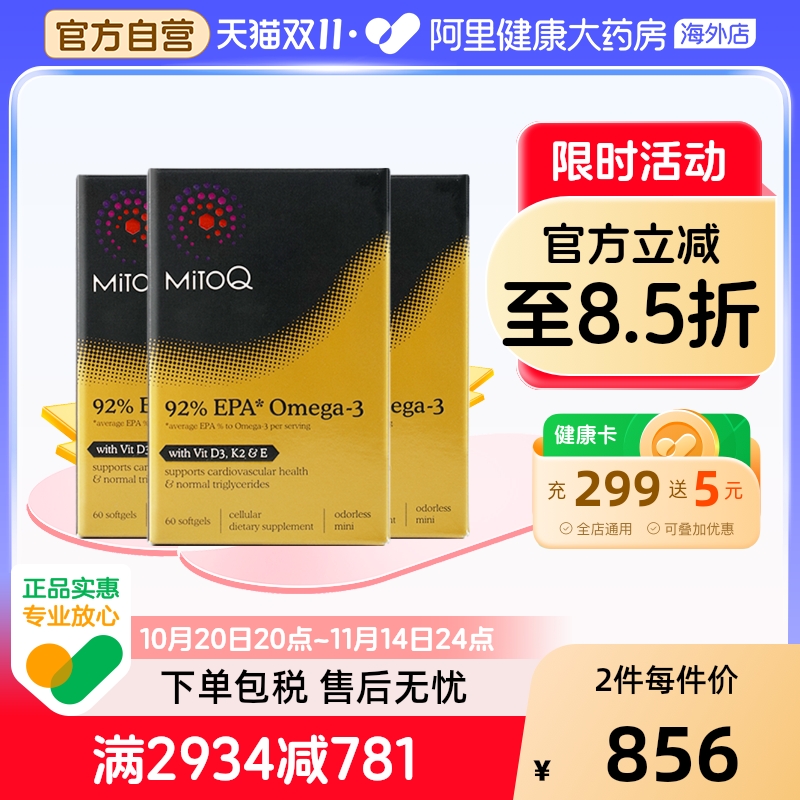 MitoQ深海鱼油omega3呵护心脑眼健康成人中老年高含量EPA平衡血脂