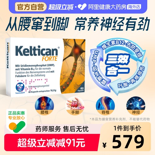 Keltican德国神经胶囊再生营养修复受损压迫60粒神经 痛