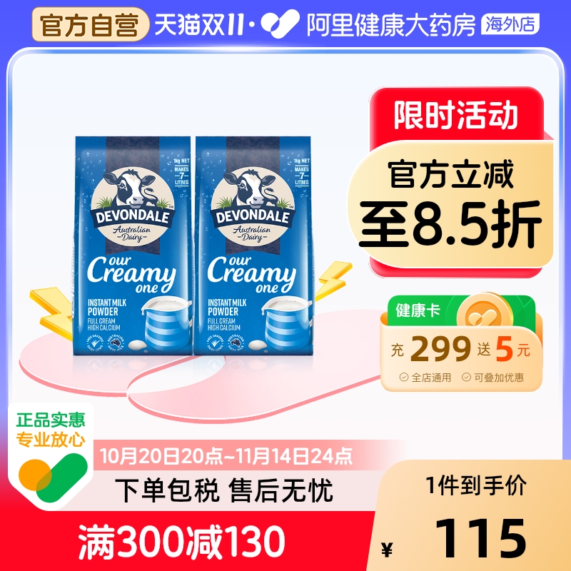 澳洲进口德运全脂高钙成人中老年青少年营养早餐牛奶粉1kg*2袋