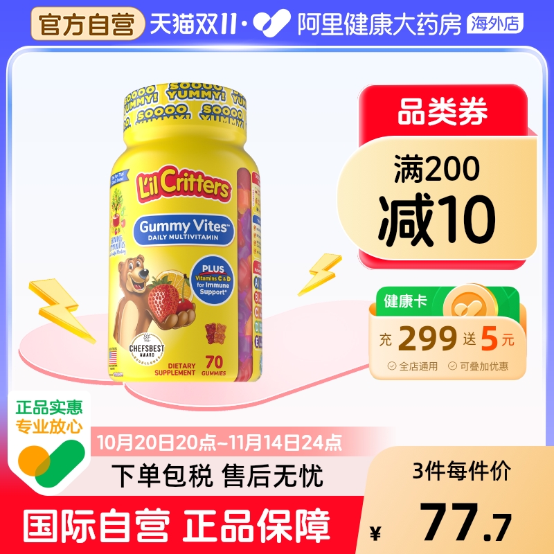 美国进口丽贵宝宝儿童多种复合维生素小熊糖补充营养素70粒