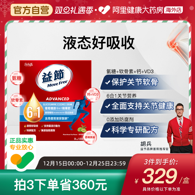 MoveFree6合1氨糖精华饮30条