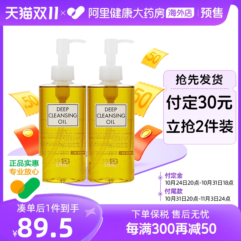 日本DHC橄榄卸妆油 深层清洁去黑头去角质脸眼唇卸妆液200ml*2
