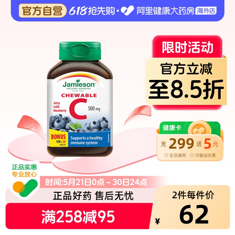 健美生维生素c咀嚼片蓝莓味120片加拿大进口天然通用成人儿童适用