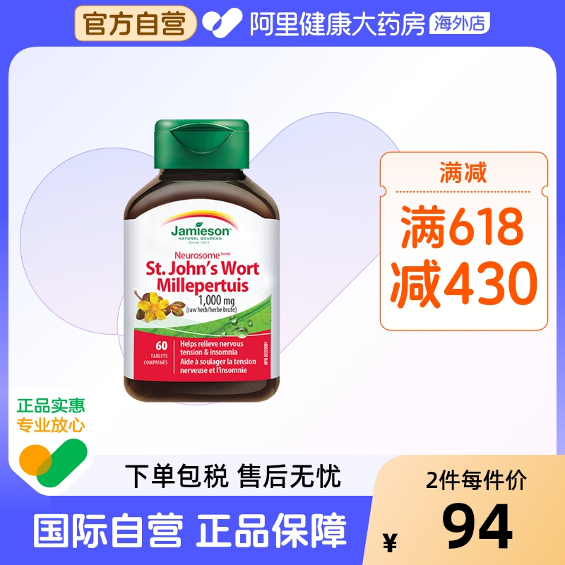 健美生圣约翰草营养片 60片