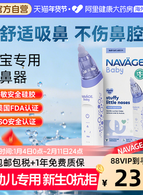 美国NAVAGE电动婴儿吸鼻器新生儿童宝宝鼻屎专用生理盐水鼻腔医用