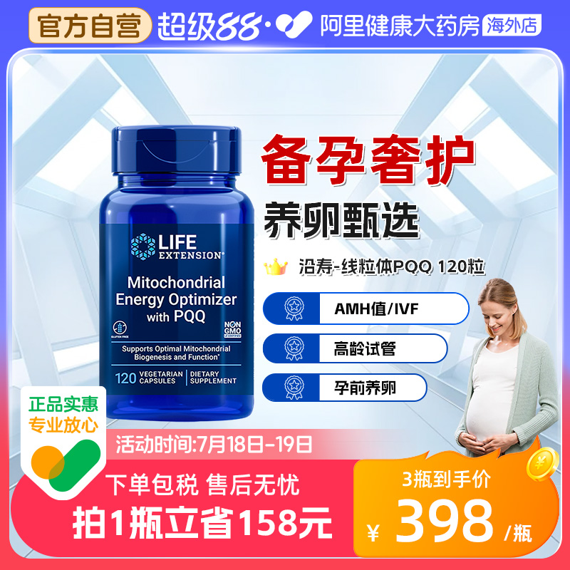 沿寿LIFE备孕线粒体PQQ优化剂