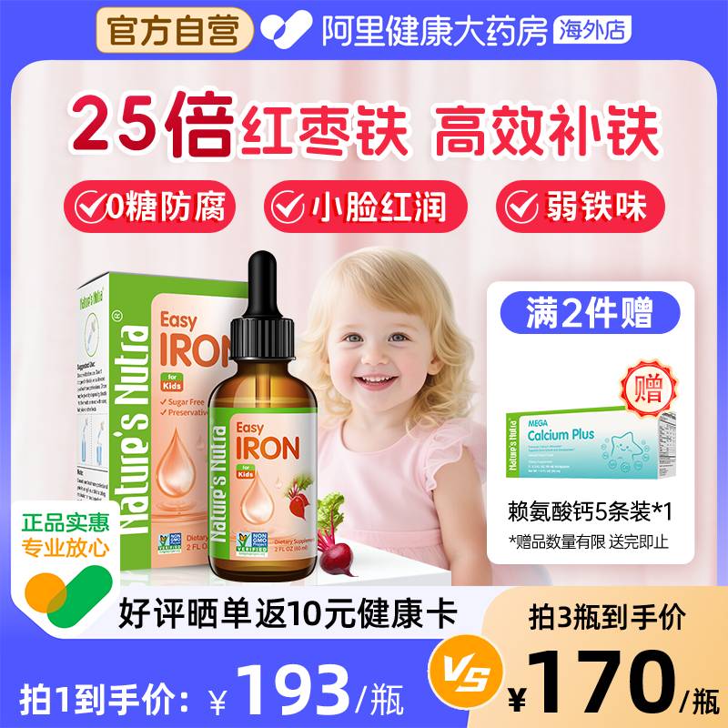 莱思纽卡新生小铁滴婴幼儿补铁滴剂钙铁锌儿童宝宝婴儿螯合铁剂