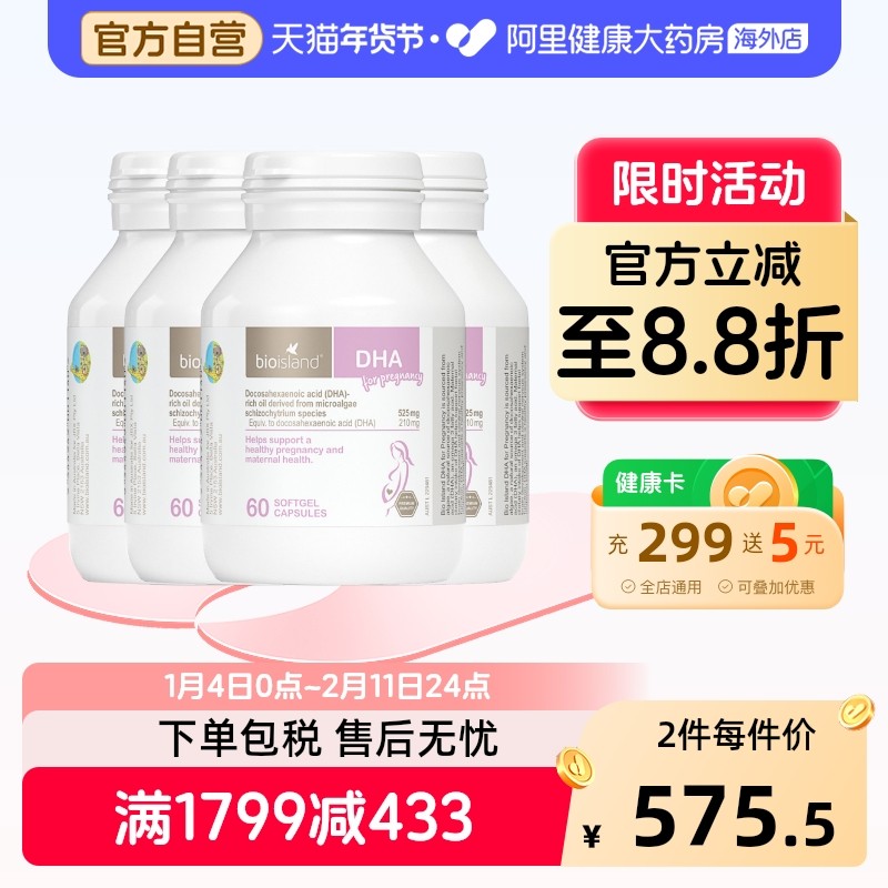 澳洲bio island孕妇dha海藻油备孕孕期哺乳期黄金营养品60粒*4瓶,孕妇装/孕产妇用品/营养,孕产妇DHA,淘宝优惠券,粉丝福利购,淘宝优惠卷
