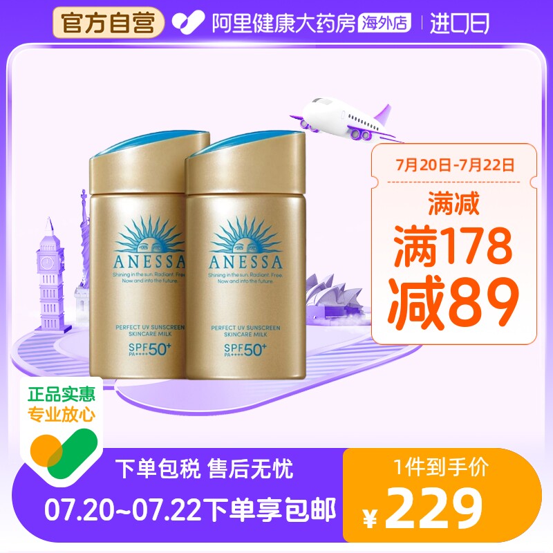 日本anessa安热沙安耐晒小金瓶防晒霜防晒乳防水隔离防汗60ml*2