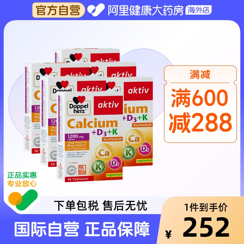 德国双心钙+D3+K2复合片*6盒