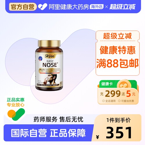 改善鼻敏鼻敏skyoo买2送1