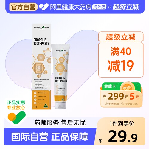 HealthyCare澳洲进口蜂胶牙膏无氟美白去及黄去口臭护口腔120g/支