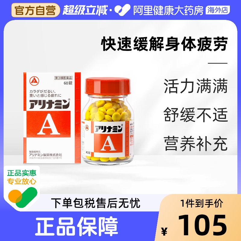 日本进口 补充维生素B1；缓解疲劳、脚气病