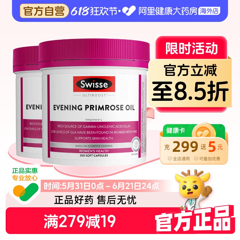 Swisse斯维诗月见草胶囊女性营养品呵护经期健康成人女士200粒*2