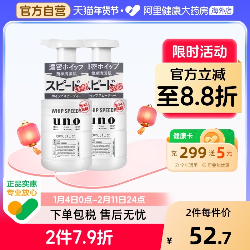 【2件】资生堂UNO洗面奶男士专用控油保湿祛痘泡沫洁面乳温和吾诺