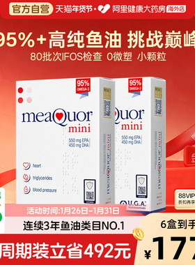 金凯撒深海鱼油omega3高纯浓度95%DHA欧米茄3软胶囊迷你90粒*2盒