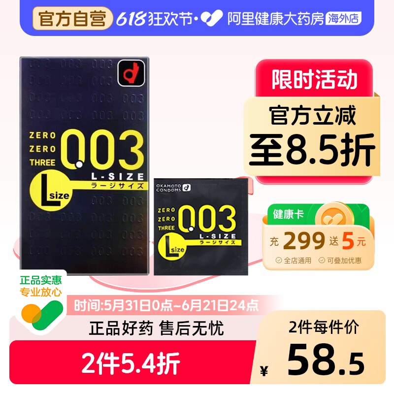 日本OKAMOTO冈本003超薄安全避孕套L码大号加宽加长持久情趣10个