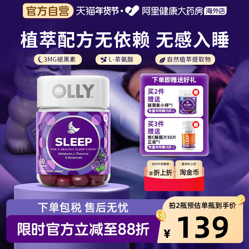 OLLY褪黑素3mg软糖睡眠晚安瓶gaba茶氨酸sleepwell非睡眠片闪睡