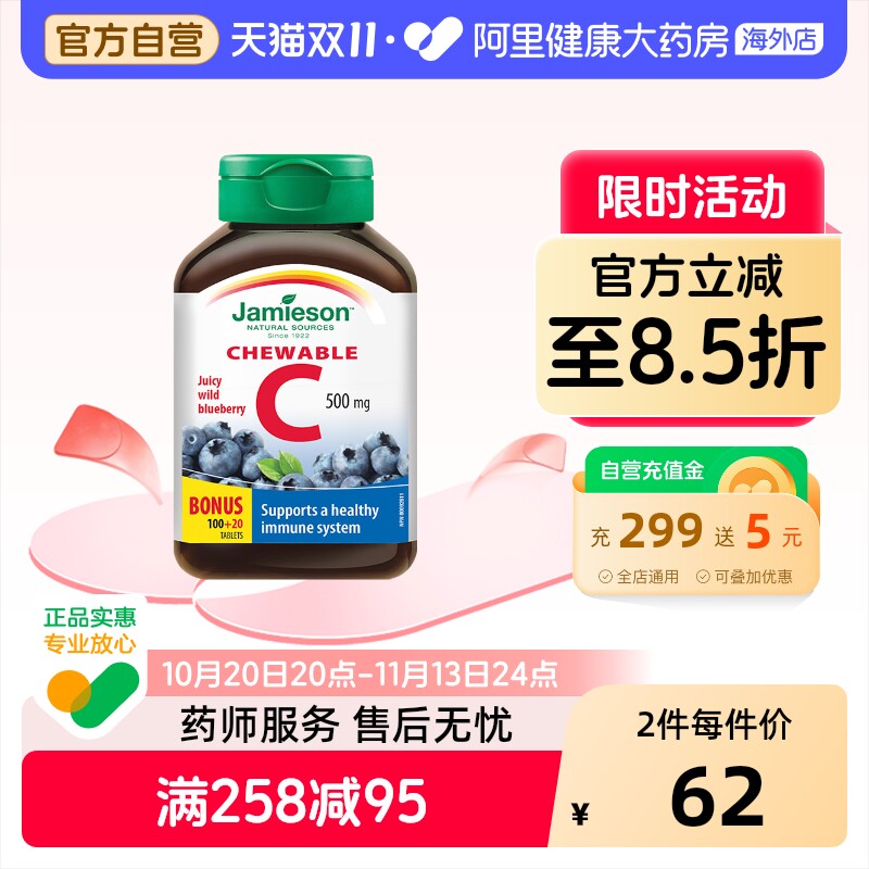 健美生维生素c咀嚼片蓝莓味120片加拿大进口天然通用成人儿童适用