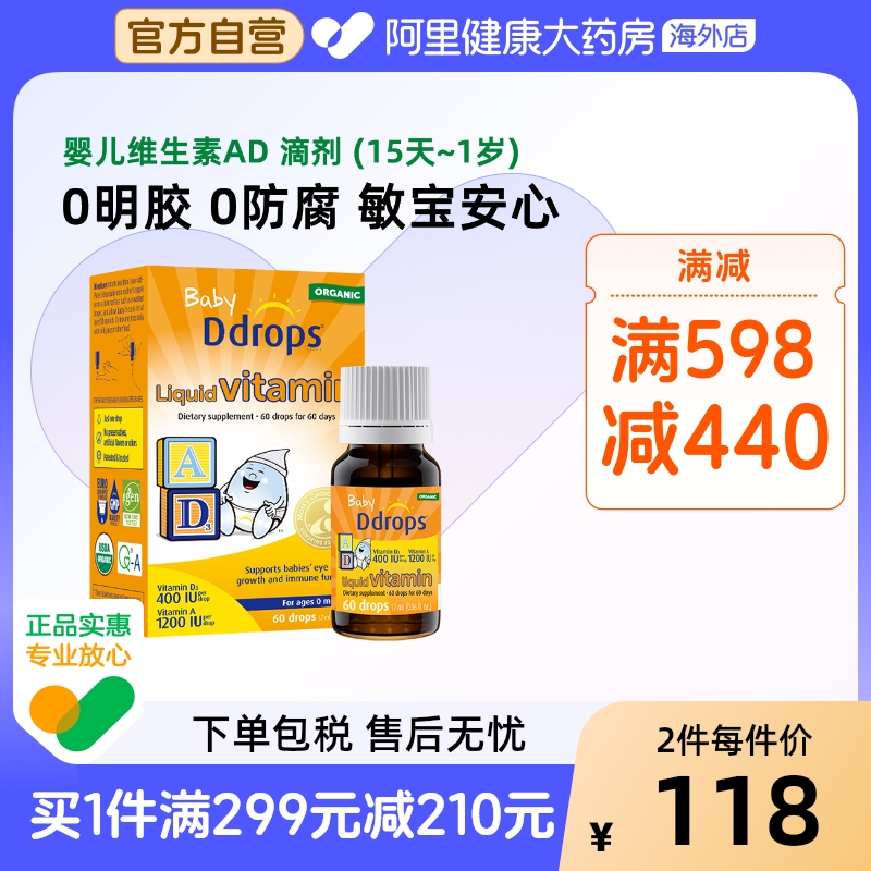 Ddrops婴幼儿ad滴剂维生素ad非胶囊幼儿d3新生宝宝补钙儿童婴儿AD