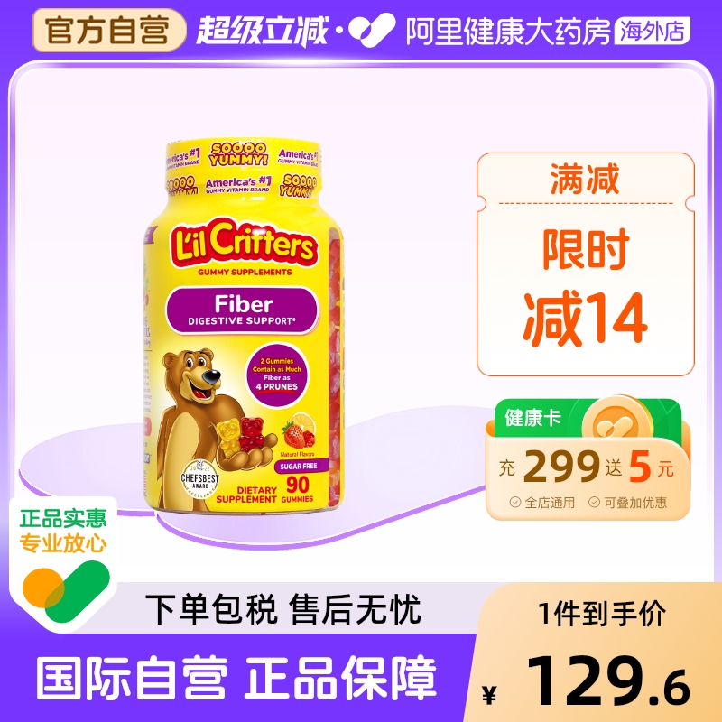 美国丽贵儿童宝宝纤维小熊糖
