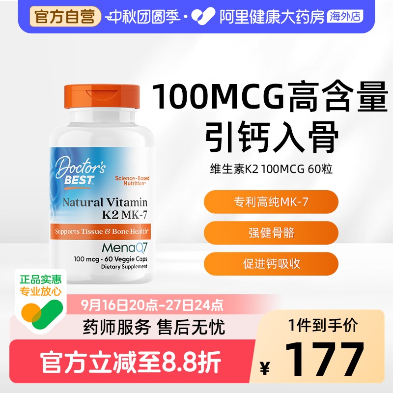 金达威多特倍斯维生素K2引钙入骨强健骨骼100mcg60粒美国进口图片