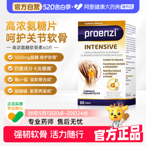 Proenzi高浓氨糖60片 1500mg高浓氨糖软骨素 滋养关节营养补充